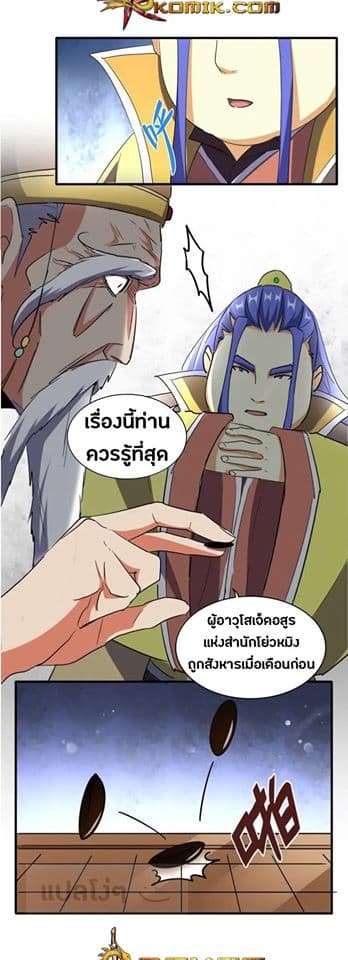 Magic Emperor ราชาจอมเวทย์ ตอนที่ 101 page 4
