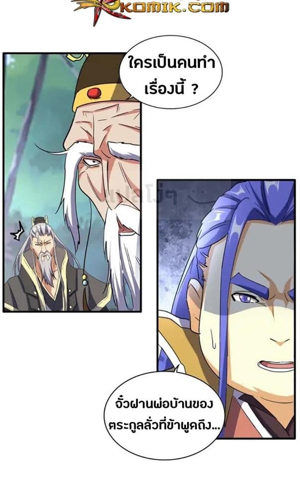 Magic Emperor ราชาจอมเวทย์ ตอนที่ 101 page 5
