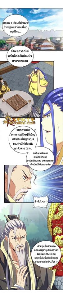 Magic Emperor ราชาจอมเวทย์ ตอนที่ 101 page 6
