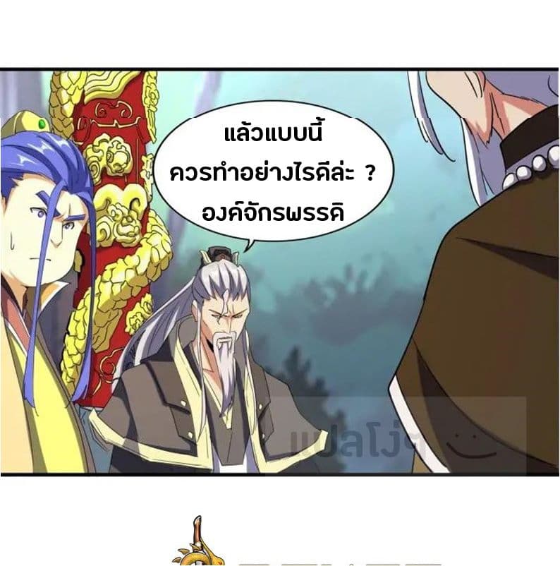 Magic Emperor ราชาจอมเวทย์ ตอนที่ 101 page 7