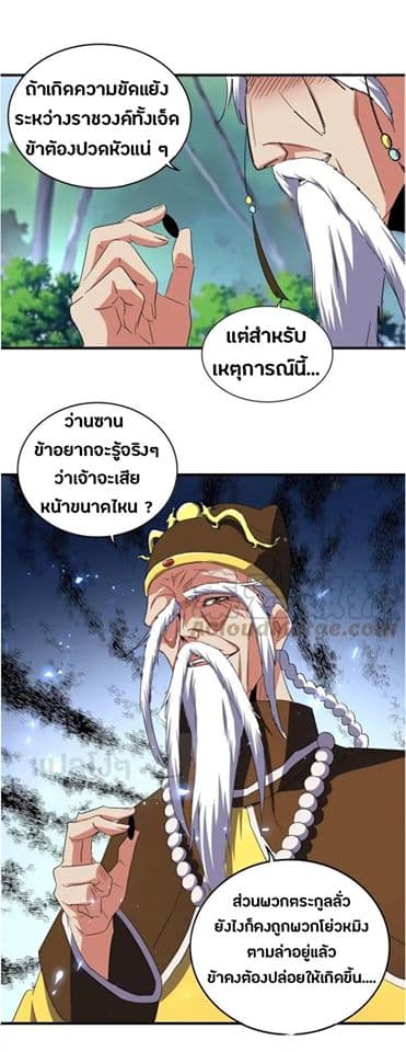 Magic Emperor ราชาจอมเวทย์ ตอนที่ 101 page 8