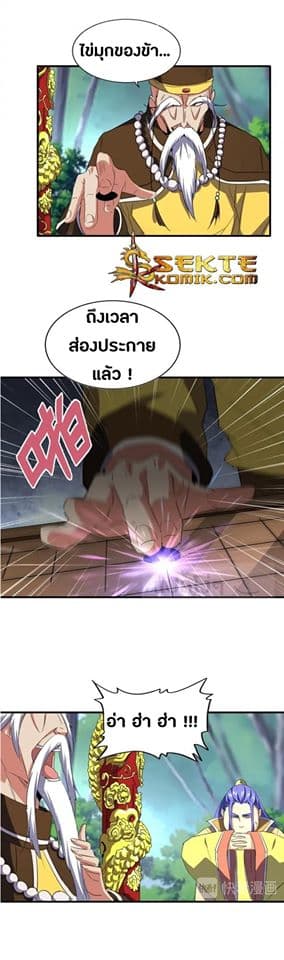 Magic Emperor ราชาจอมเวทย์ ตอนที่ 101 page 9