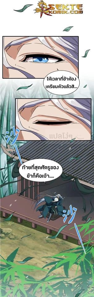 Magic Emperor ราชาจอมเวทย์ ตอนที่ 101 page 11