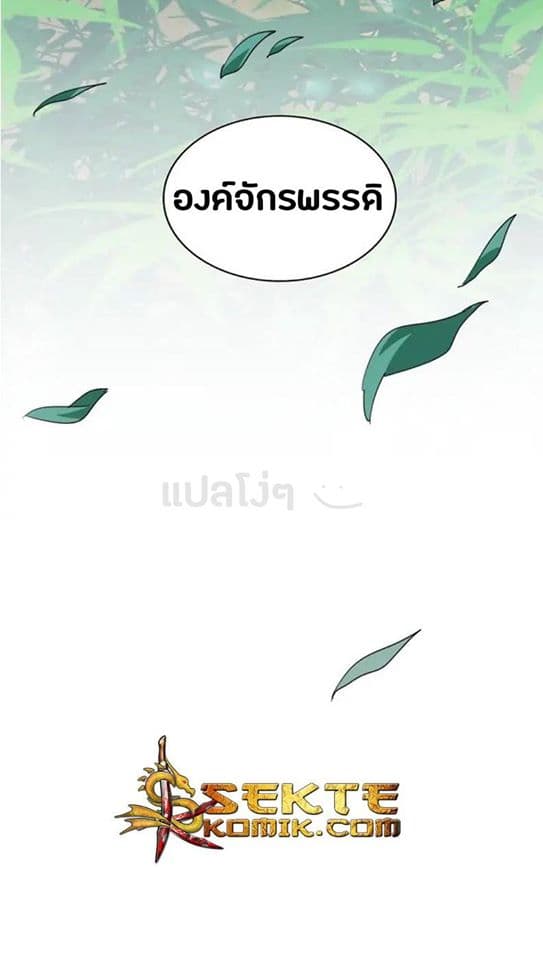 Magic Emperor ราชาจอมเวทย์ ตอนที่ 101 page 12