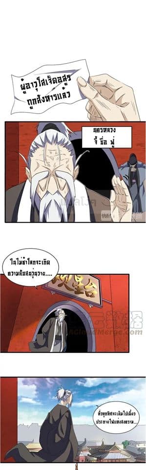 Magic Emperor ราชาจอมเวทย์ ตอนที่ 101 page 13