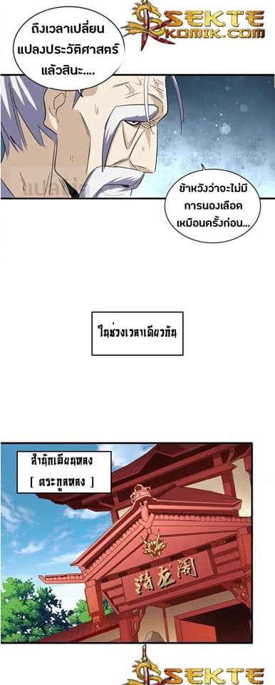 Magic Emperor ราชาจอมเวทย์ ตอนที่ 101 page 14