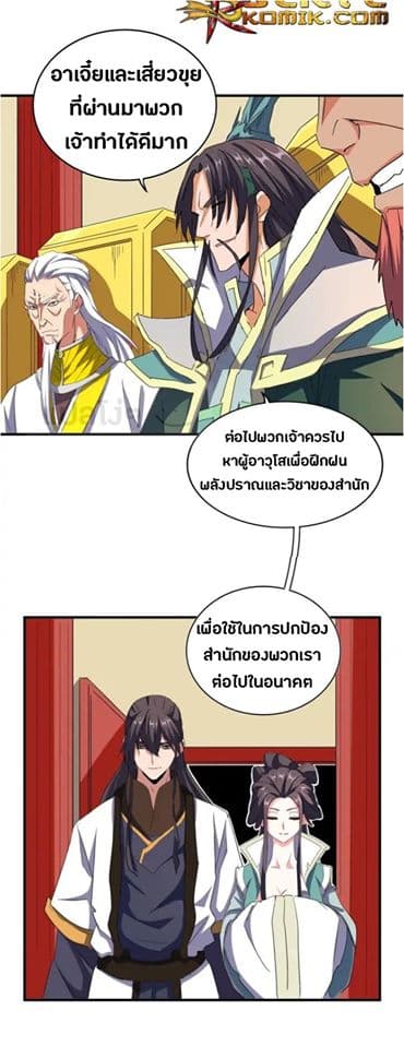 Magic Emperor ราชาจอมเวทย์ ตอนที่ 101 page 15