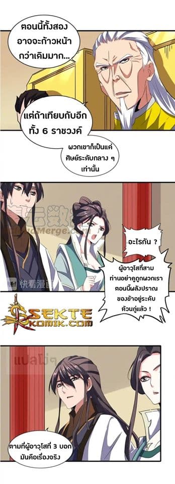 Magic Emperor ราชาจอมเวทย์ ตอนที่ 101 page 16