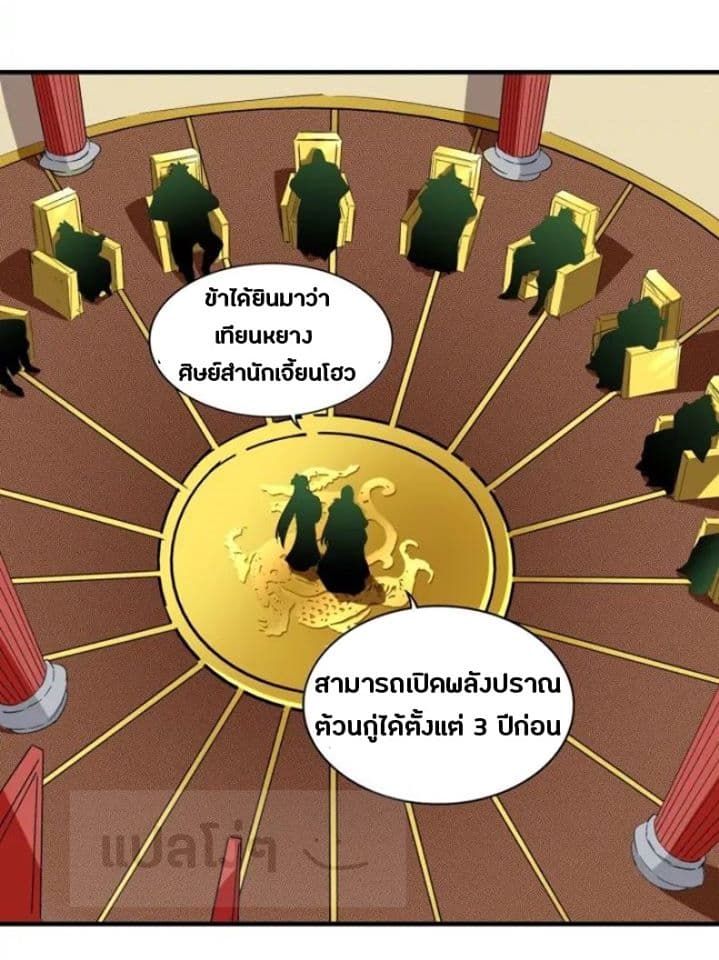 Magic Emperor ราชาจอมเวทย์ ตอนที่ 101 page 17