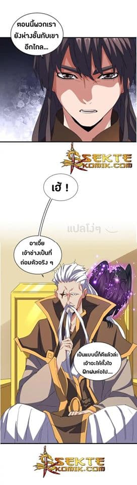 Magic Emperor ราชาจอมเวทย์ ตอนที่ 101 page 18