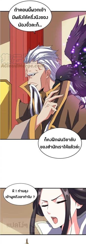 Magic Emperor ราชาจอมเวทย์ ตอนที่ 101 page 19