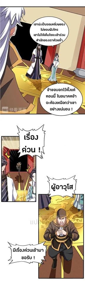 Magic Emperor ราชาจอมเวทย์ ตอนที่ 101 page 20