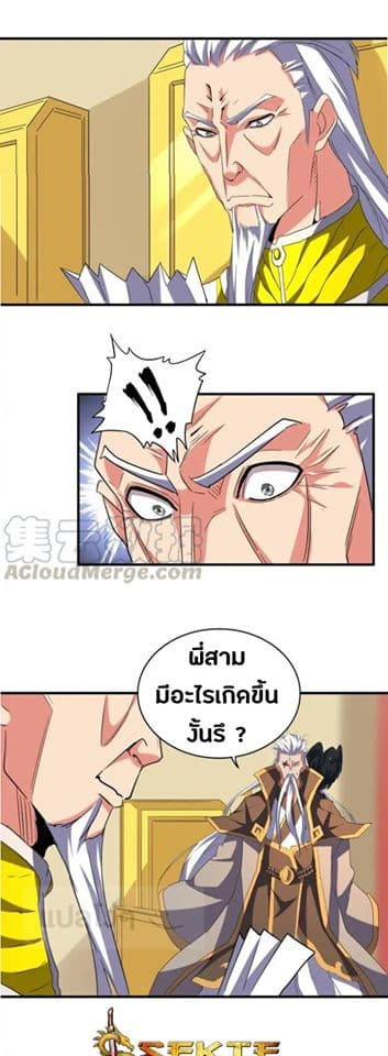 Magic Emperor ราชาจอมเวทย์ ตอนที่ 101 page 21