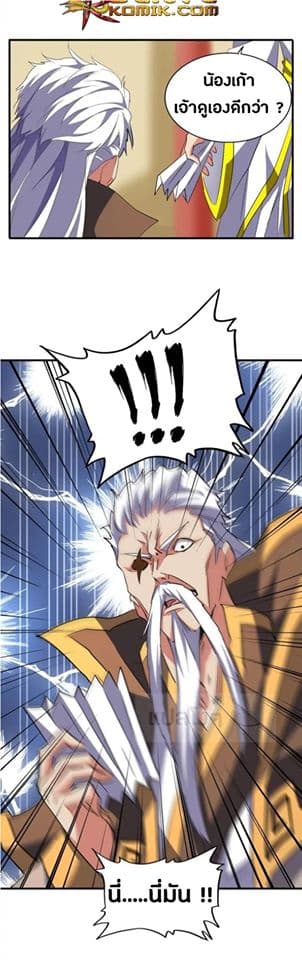Magic Emperor ราชาจอมเวทย์ ตอนที่ 101 page 22