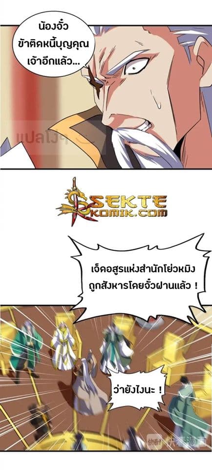 Magic Emperor ราชาจอมเวทย์ ตอนที่ 101 page 23