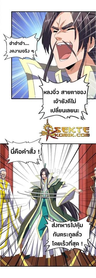Magic Emperor ราชาจอมเวทย์ ตอนที่ 101 page 24