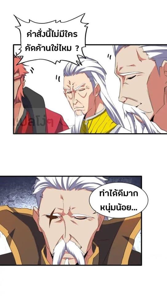 Magic Emperor ราชาจอมเวทย์ ตอนที่ 101 page 25