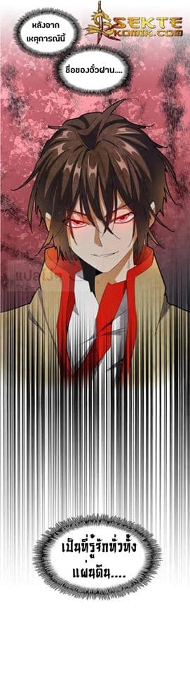 Magic Emperor ราชาจอมเวทย์ ตอนที่ 101 page 26