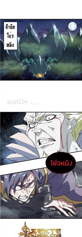 Magic Emperor ราชาจอมเวทย์ ตอนที่ 102 page 0