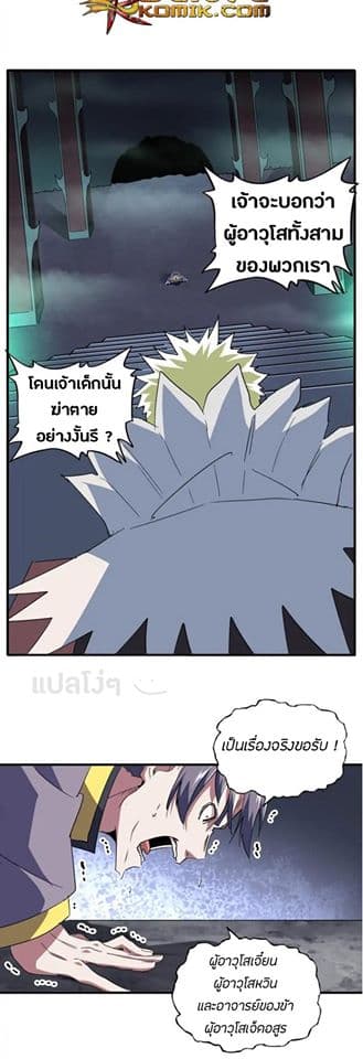 Magic Emperor ราชาจอมเวทย์ ตอนที่ 102 page 1