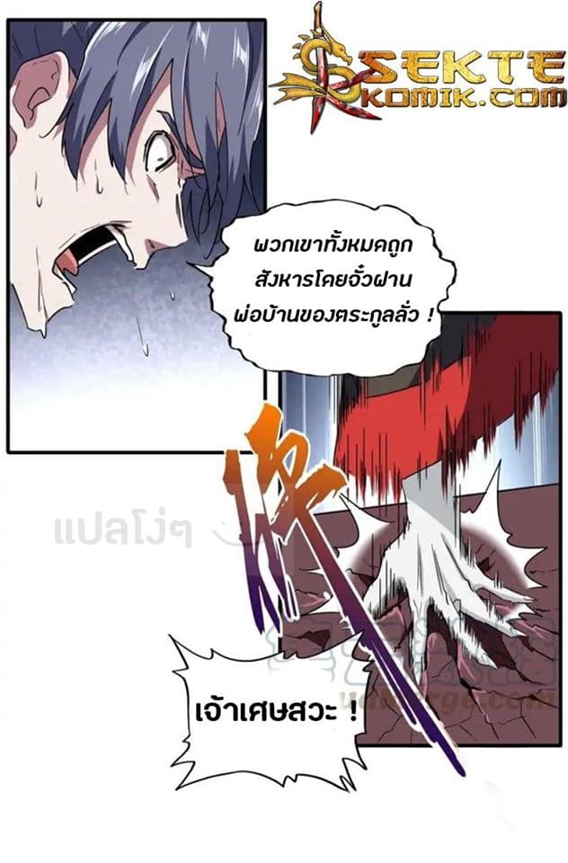Magic Emperor ราชาจอมเวทย์ ตอนที่ 102 page 2