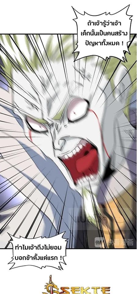 Magic Emperor ราชาจอมเวทย์ ตอนที่ 102 page 3