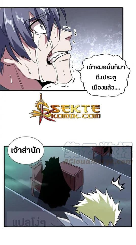 Magic Emperor ราชาจอมเวทย์ ตอนที่ 102 page 5