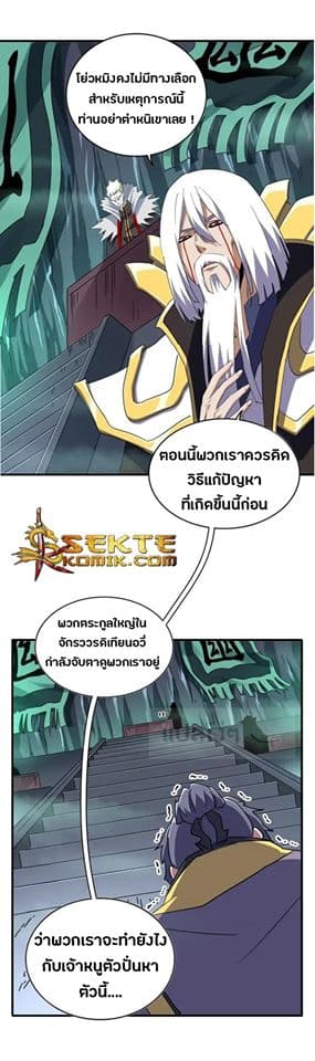 Magic Emperor ราชาจอมเวทย์ ตอนที่ 102 page 6