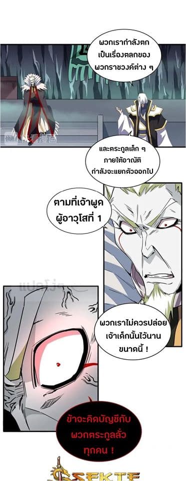 Magic Emperor ราชาจอมเวทย์ ตอนที่ 102 page 7
