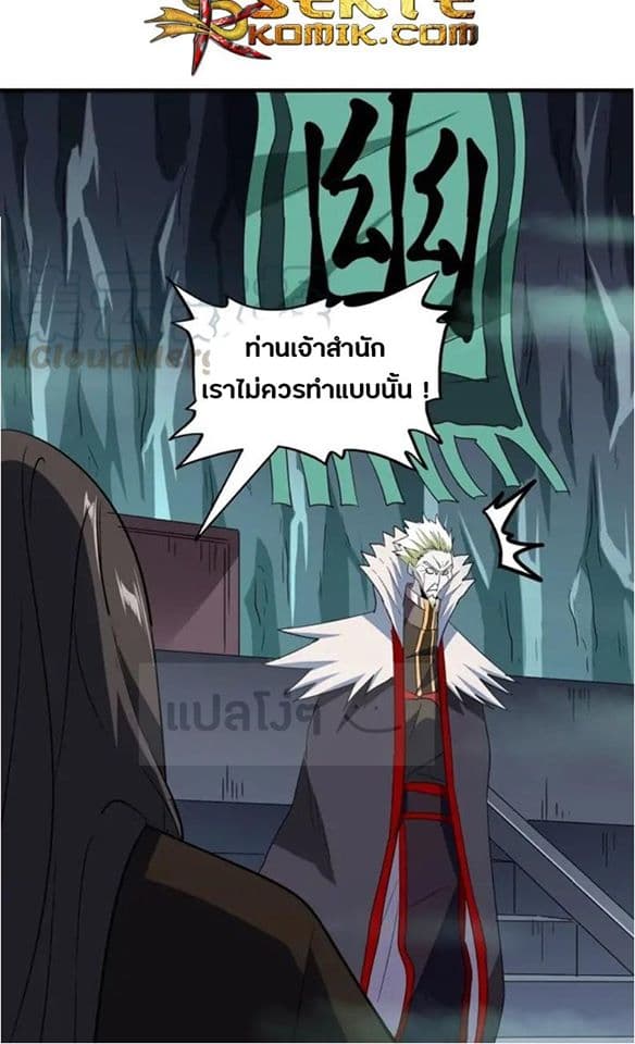 Magic Emperor ราชาจอมเวทย์ ตอนที่ 102 page 8