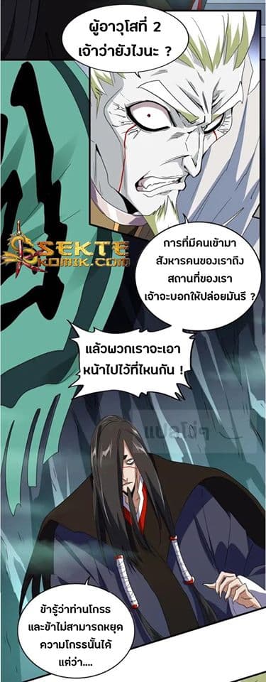 Magic Emperor ราชาจอมเวทย์ ตอนที่ 102 page 9
