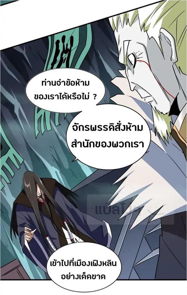 Magic Emperor ราชาจอมเวทย์ ตอนที่ 102 page 10