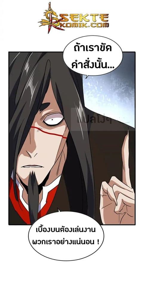 Magic Emperor ราชาจอมเวทย์ ตอนที่ 102 page 11