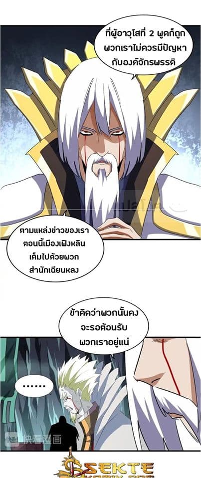 Magic Emperor ราชาจอมเวทย์ ตอนที่ 102 page 12
