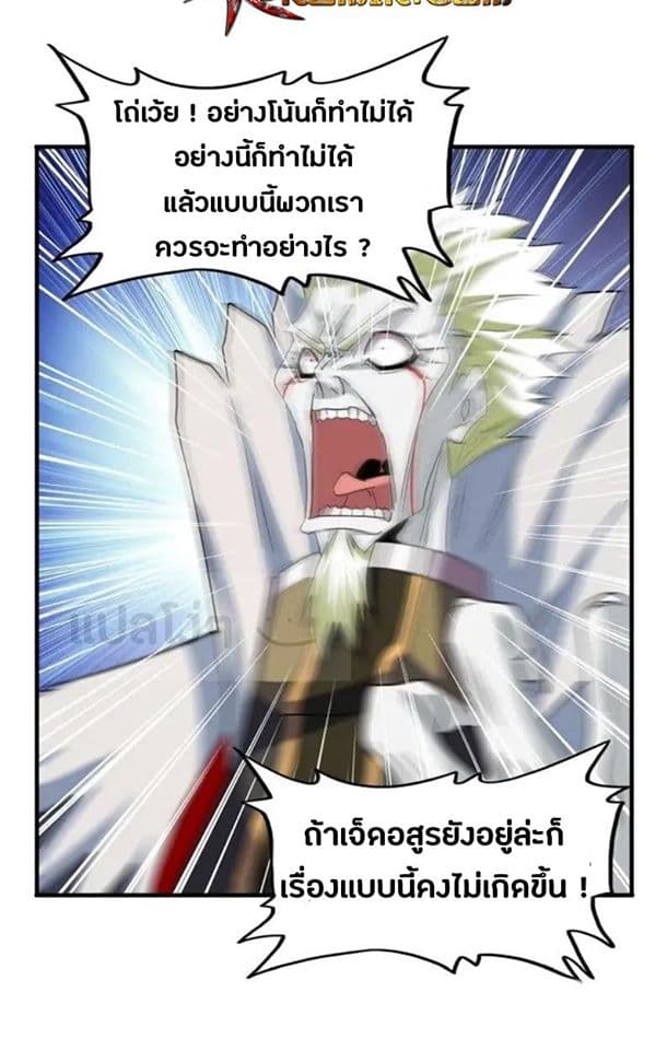 Magic Emperor ราชาจอมเวทย์ ตอนที่ 102 page 13