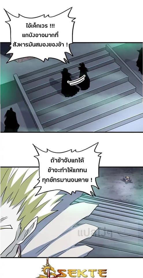 Magic Emperor ราชาจอมเวทย์ ตอนที่ 102 page 14