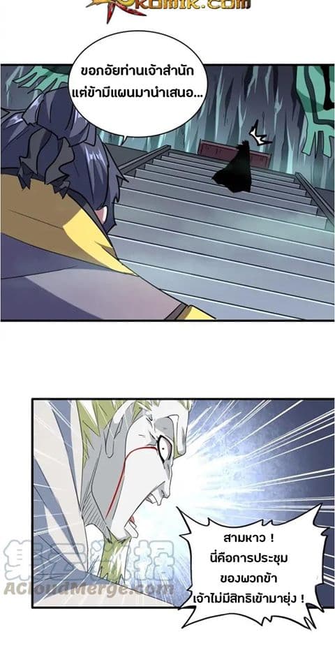 Magic Emperor ราชาจอมเวทย์ ตอนที่ 102 page 15