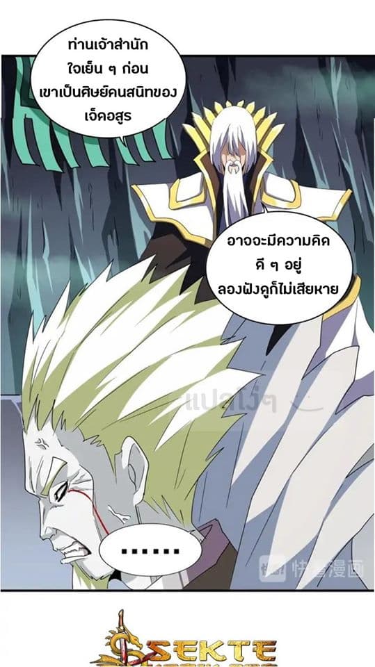 Magic Emperor ราชาจอมเวทย์ ตอนที่ 102 page 16