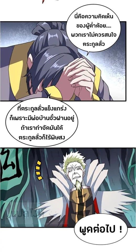 Magic Emperor ราชาจอมเวทย์ ตอนที่ 102 page 17