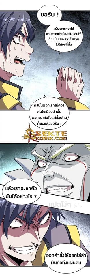 Magic Emperor ราชาจอมเวทย์ ตอนที่ 102 page 18