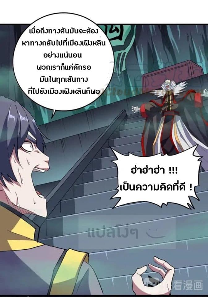 Magic Emperor ราชาจอมเวทย์ ตอนที่ 102 page 19