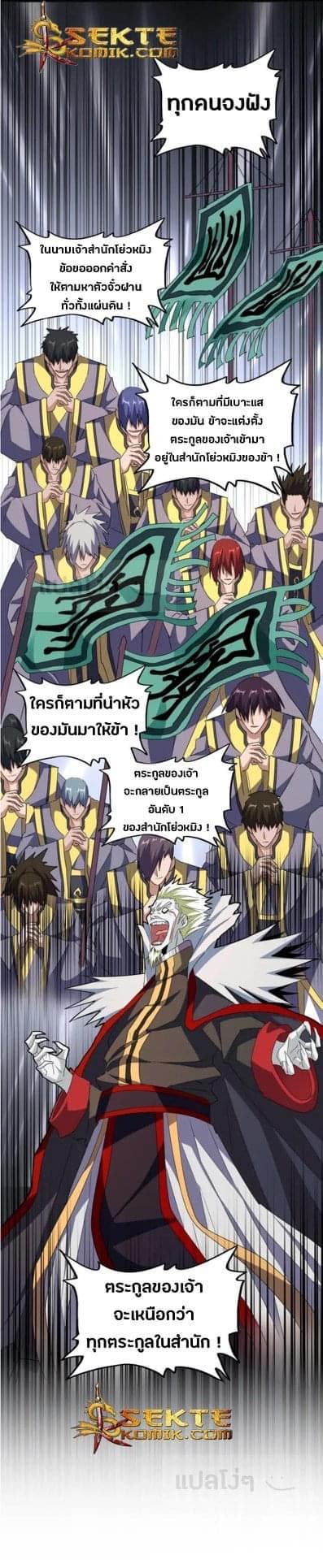 Magic Emperor ราชาจอมเวทย์ ตอนที่ 102 page 20