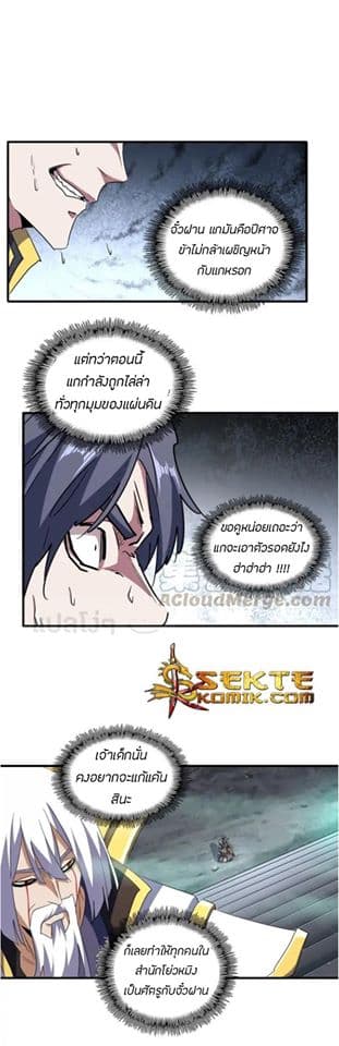 Magic Emperor ราชาจอมเวทย์ ตอนที่ 102 page 21