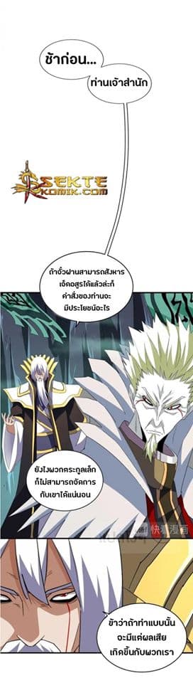 Magic Emperor ราชาจอมเวทย์ ตอนที่ 102 page 22