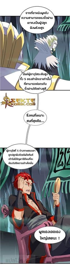 Magic Emperor ราชาจอมเวทย์ ตอนที่ 102 page 23