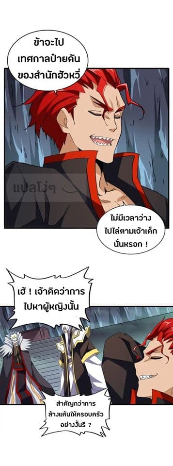 Magic Emperor ราชาจอมเวทย์ ตอนที่ 102 page 24