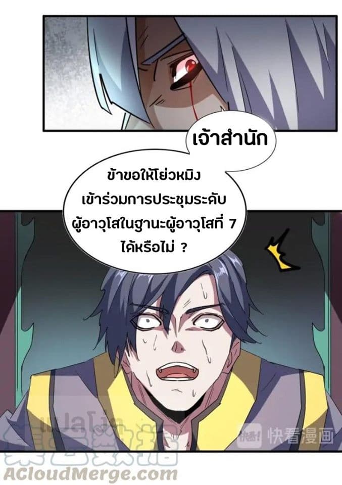 Magic Emperor ราชาจอมเวทย์ ตอนที่ 102 page 26