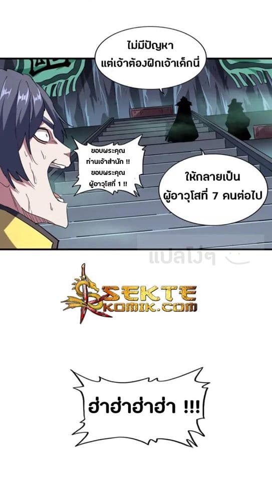 Magic Emperor ราชาจอมเวทย์ ตอนที่ 102 page 27