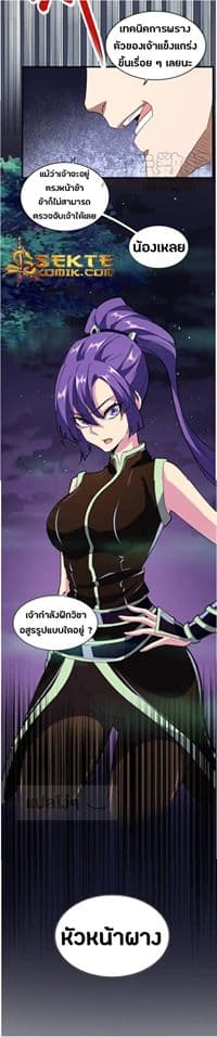 Magic Emperor ราชาจอมเวทย์ ตอนที่ 102 page 30