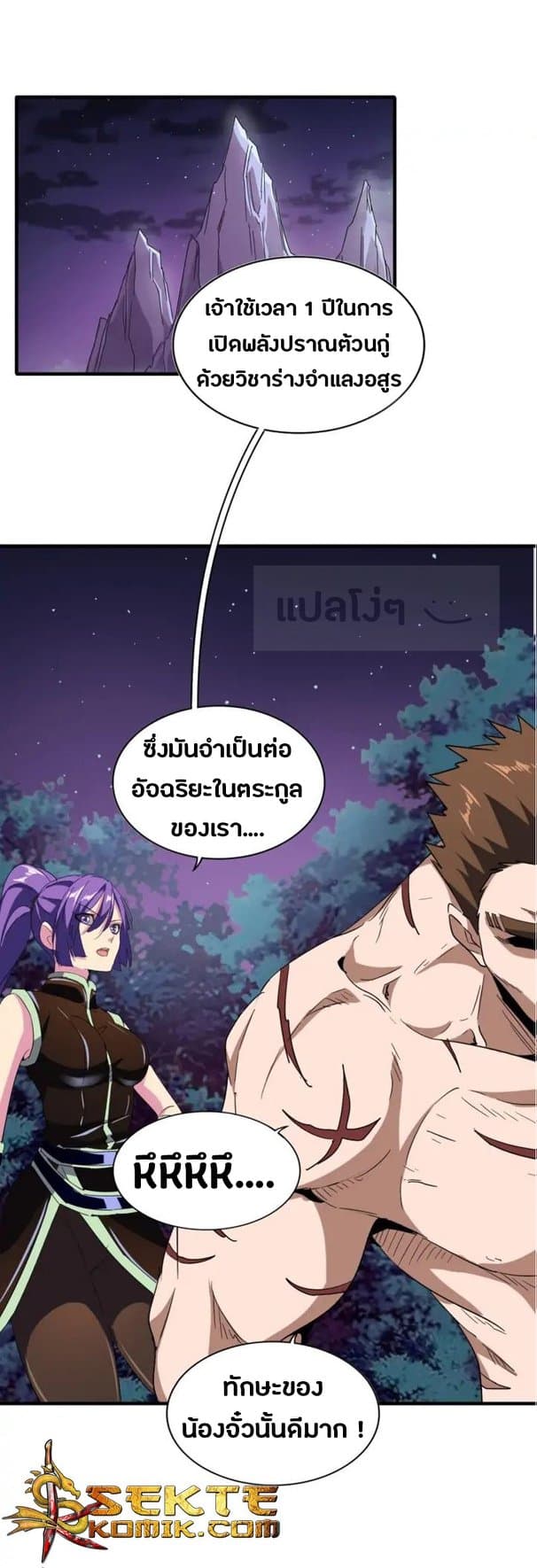 Magic Emperor ราชาจอมเวทย์ ตอนที่ 103 page 0